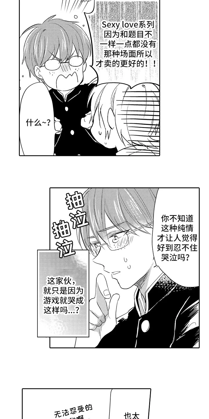 向第一宣战 第10章：被攻略 第7页