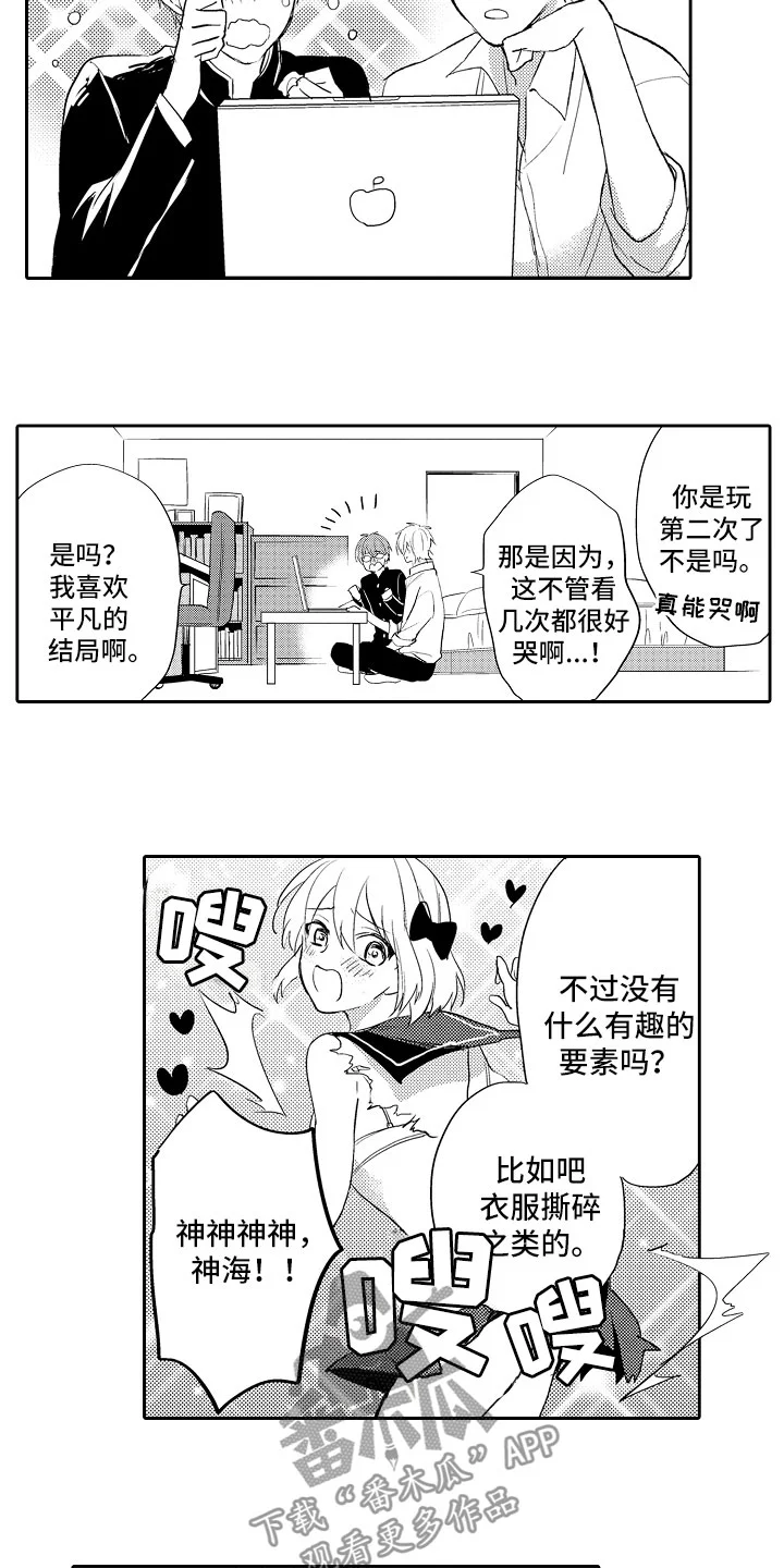 向第一宣战 第10章：被攻略 第6页