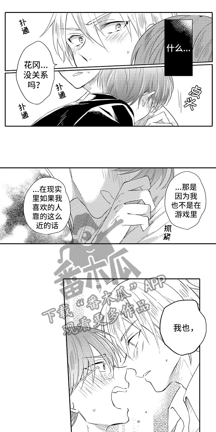 向第一宣战 第10章：被攻略 第11页