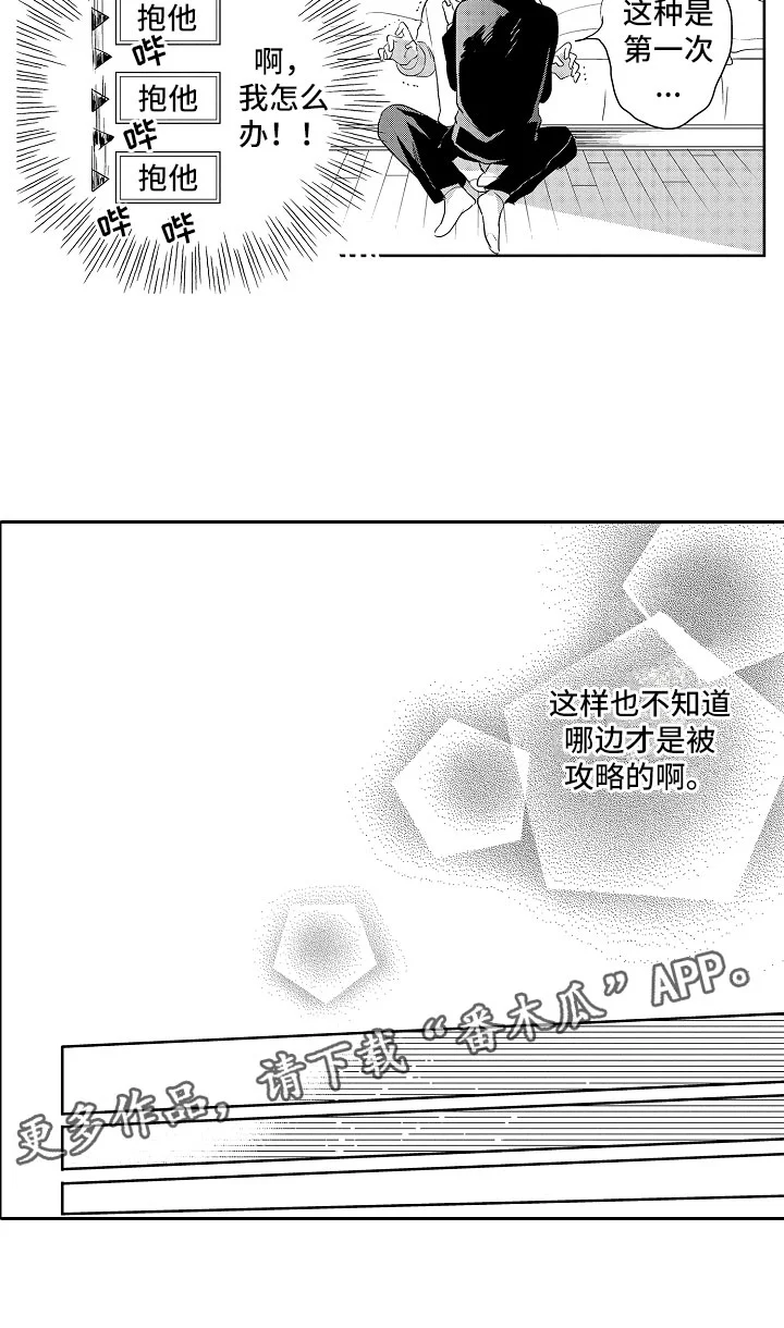 向第一宣战 第10章：被攻略 第14页