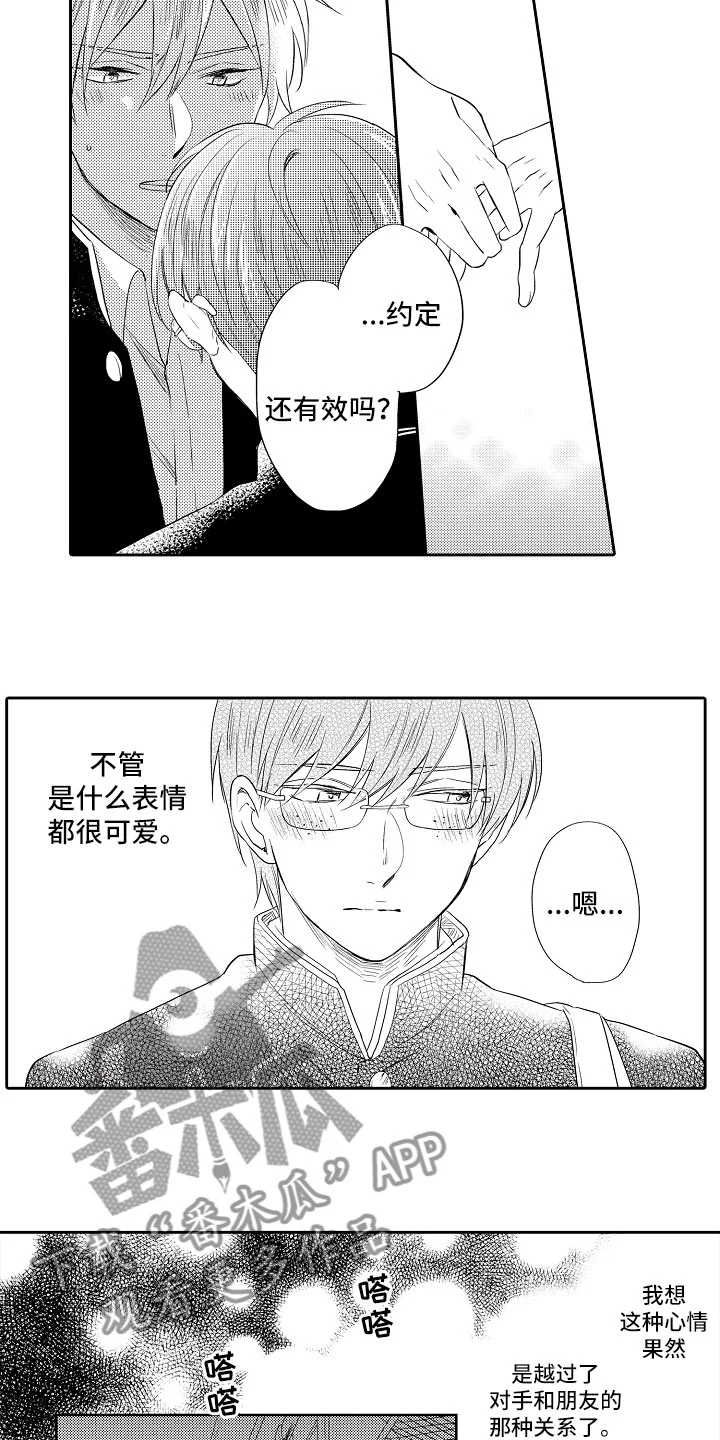向第一宣战 第10章：被攻略 第3页