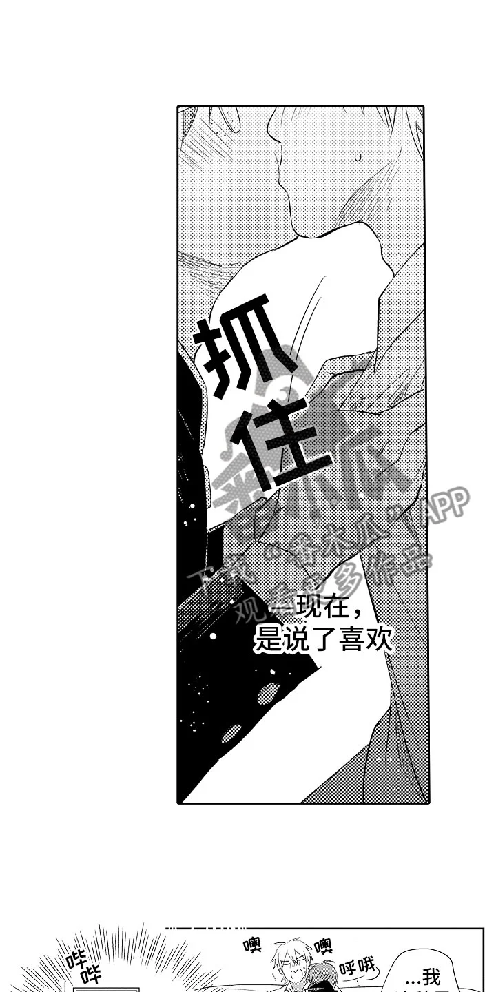 向第一宣战 第10章：被攻略 第13页