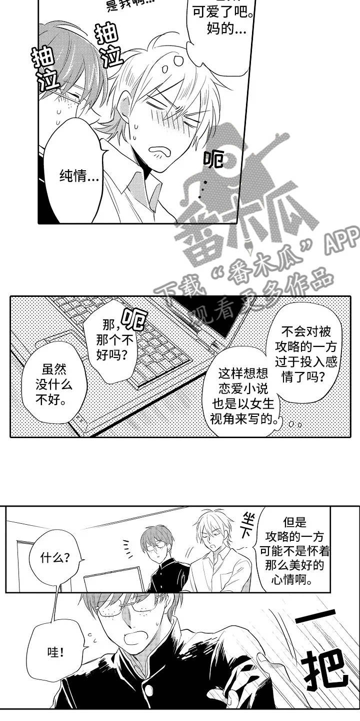 向第一宣战 第10章：被攻略 第8页
