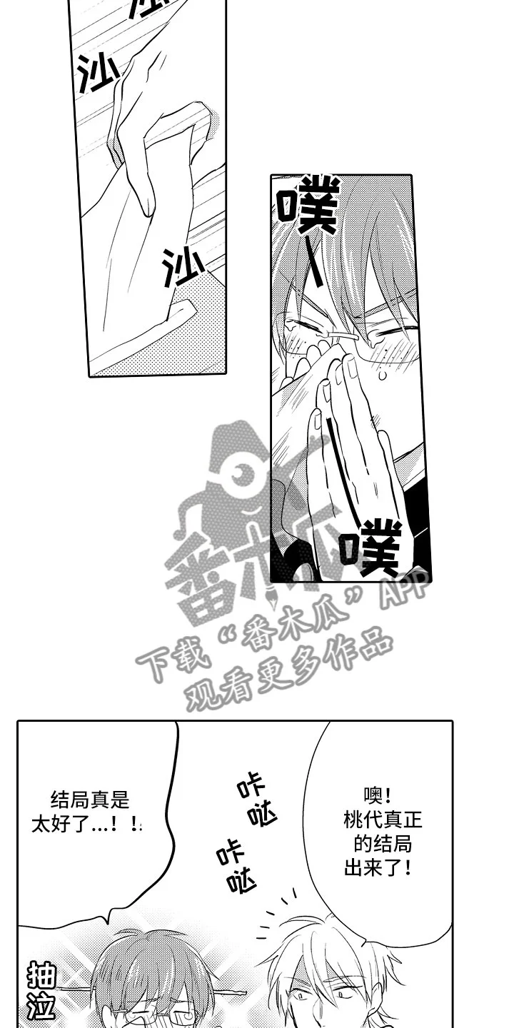 向第一宣战 第10章：被攻略 第5页