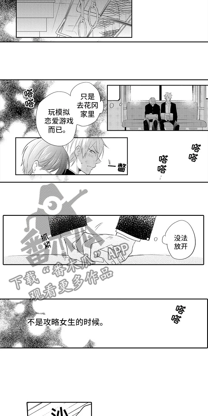 向第一宣战 第10章：被攻略 第4页
