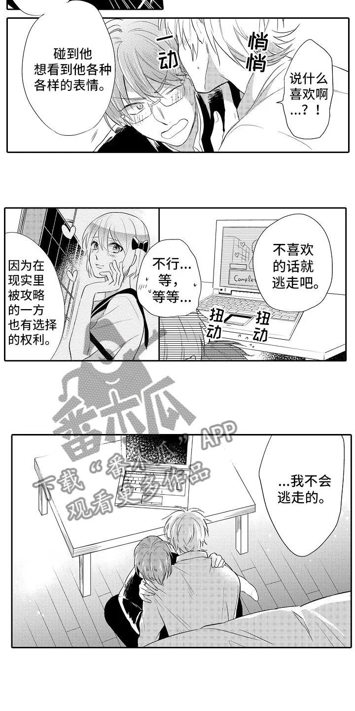 向第一宣战 第10章：被攻略 第10页