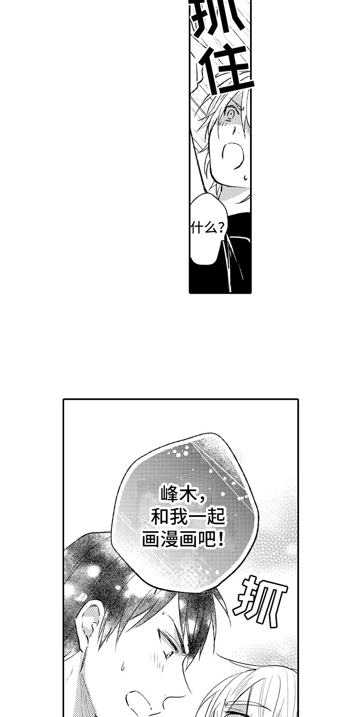 向第一宣战 第12章：编辑 第10页