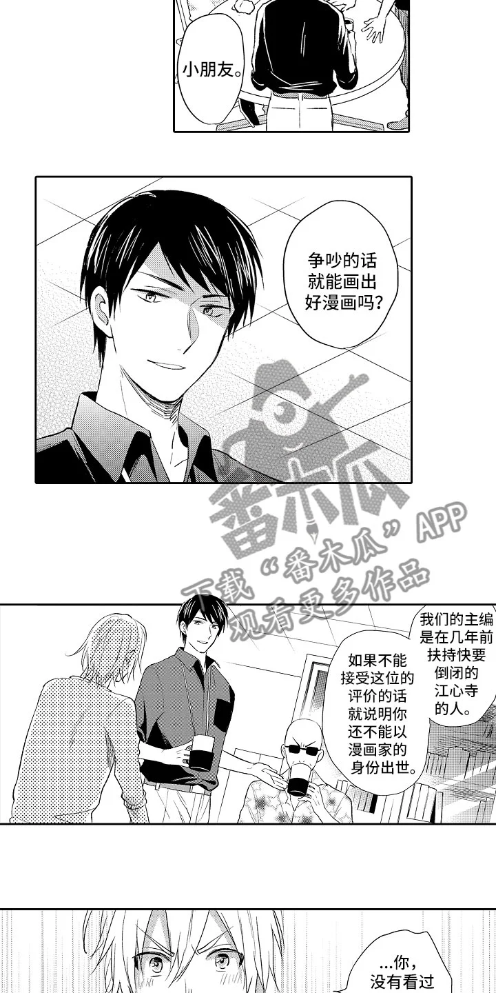 向第一宣战 第12章：编辑 第3页