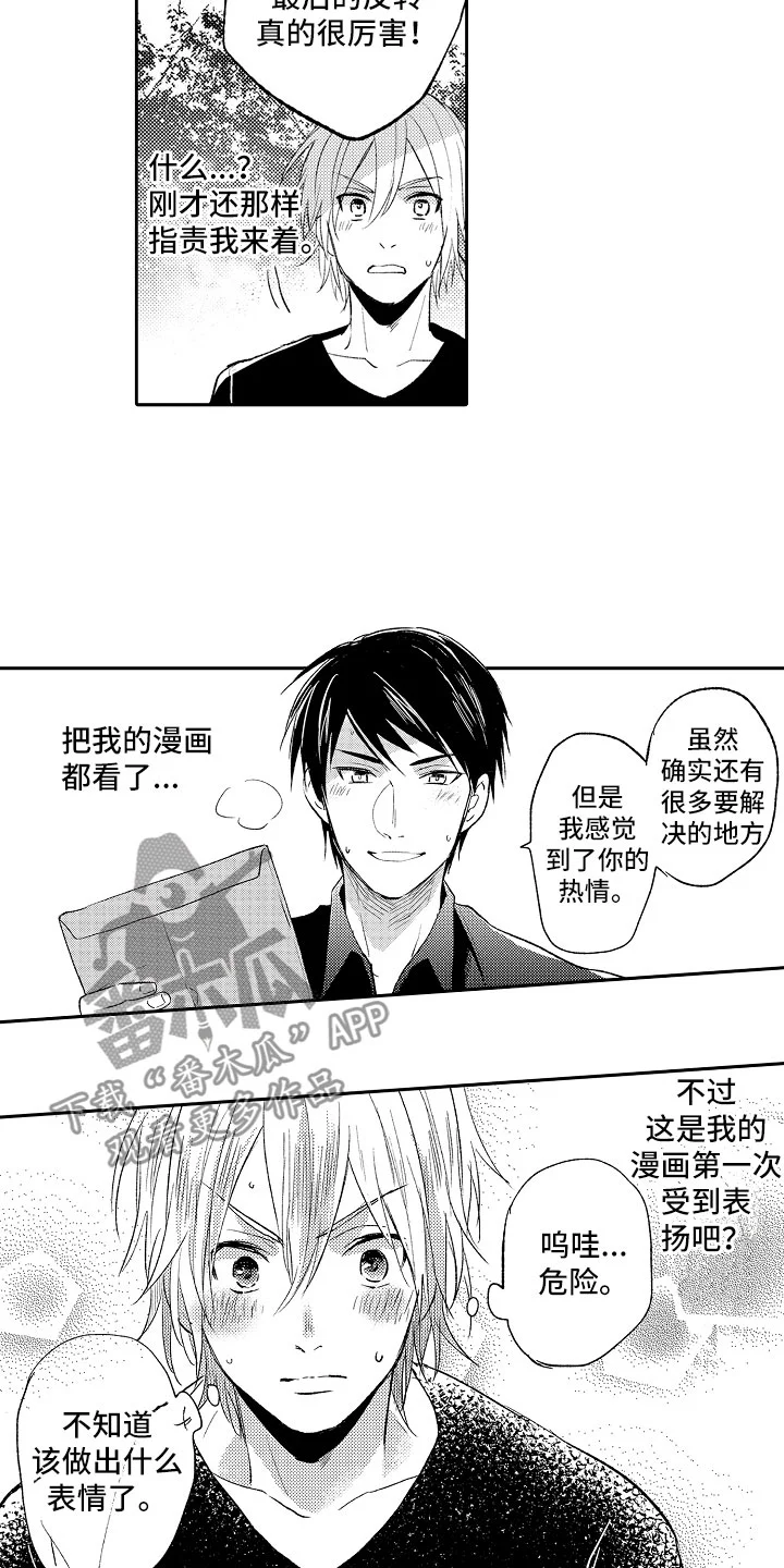 向第一宣战 第12章：编辑 第12页