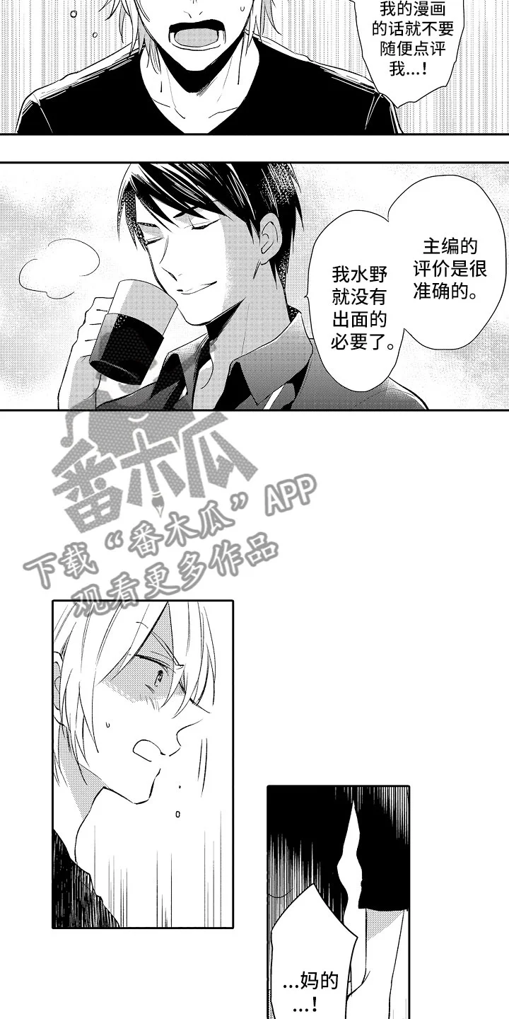 向第一宣战 第12章：编辑 第4页