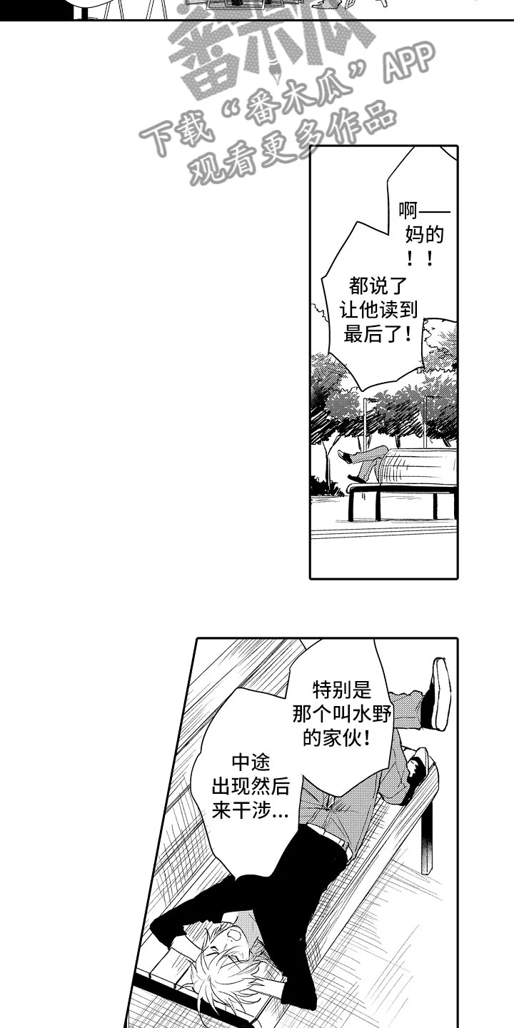 向第一宣战 第12章：编辑 第6页