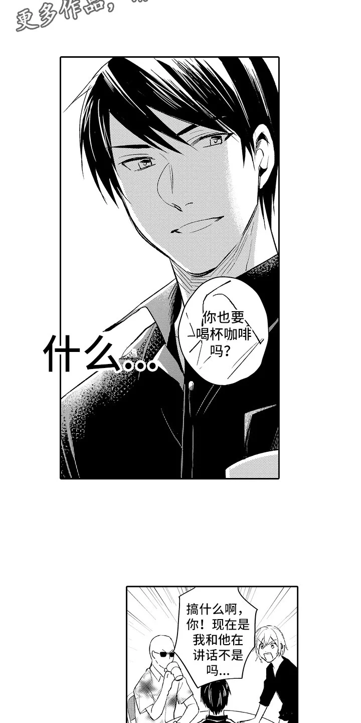 向第一宣战 第12章：编辑 第2页