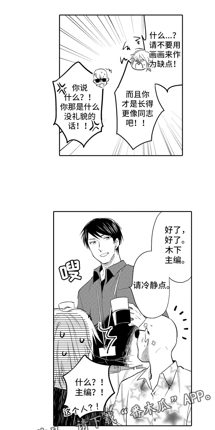 向第一宣战 第12章：编辑 第1页