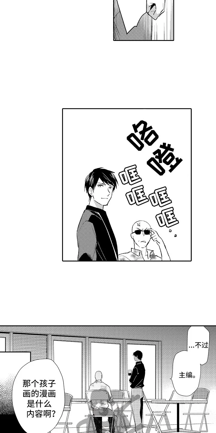 向第一宣战 第12章：编辑 第5页
