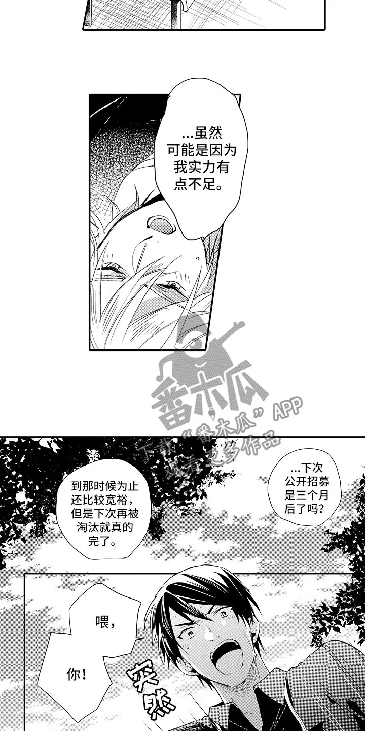 向第一宣战 第12章：编辑 第7页