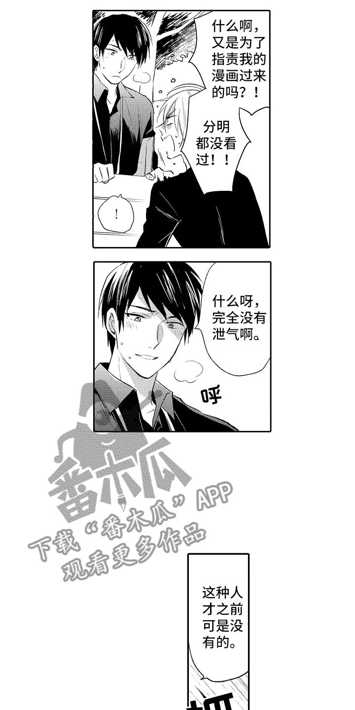 向第一宣战 第12章：编辑 第9页