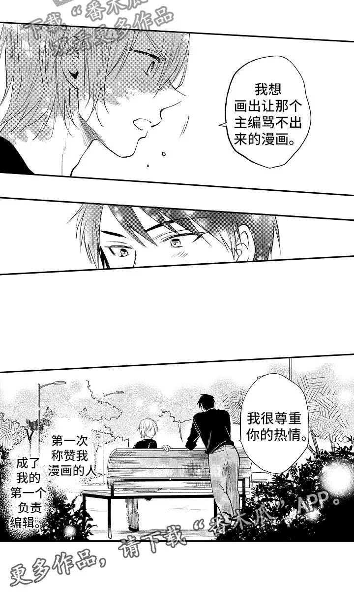 向第一宣战 第12章：编辑 第14页