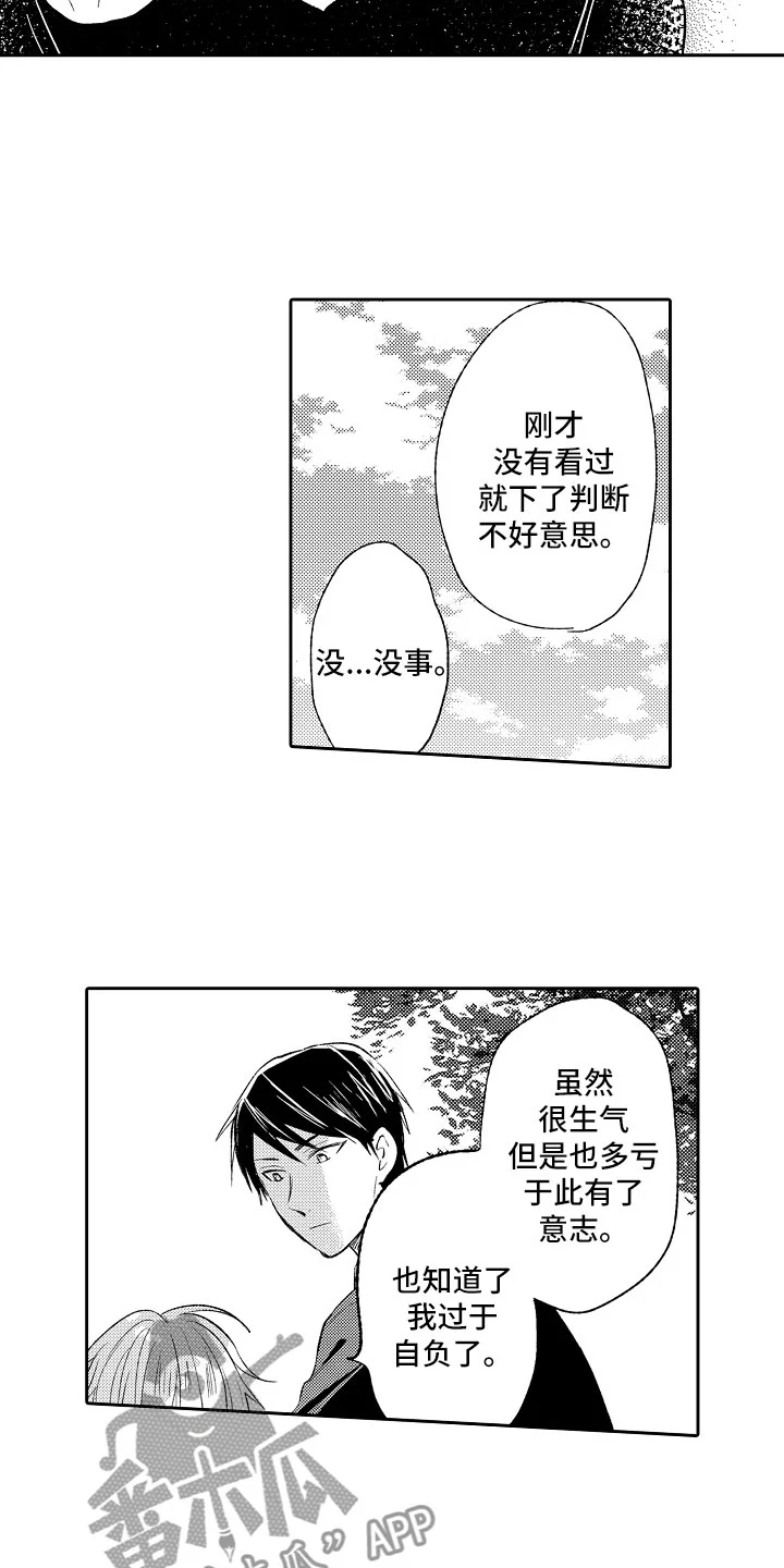 向第一宣战 第12章：编辑 第13页