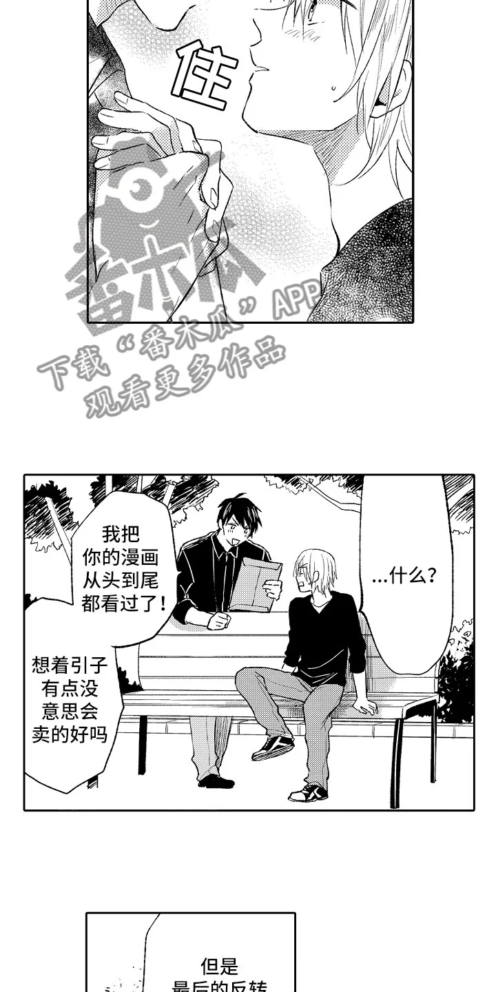 向第一宣战 第12章：编辑 第11页