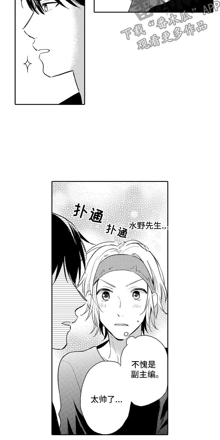 向第一宣战 第13章：怪人 第15页