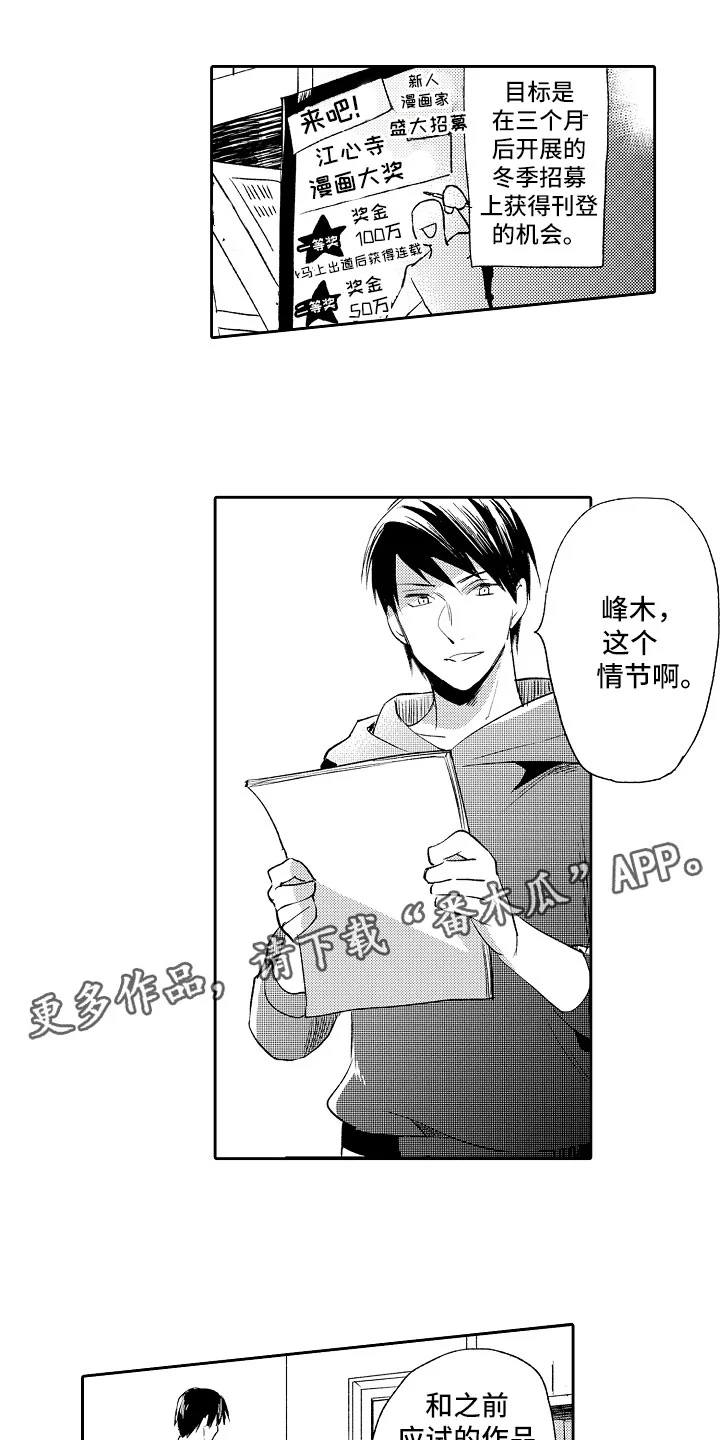 向第一宣战 第13章：怪人 第1页