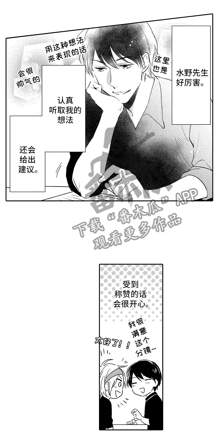 向第一宣战 第13章：怪人 第12页