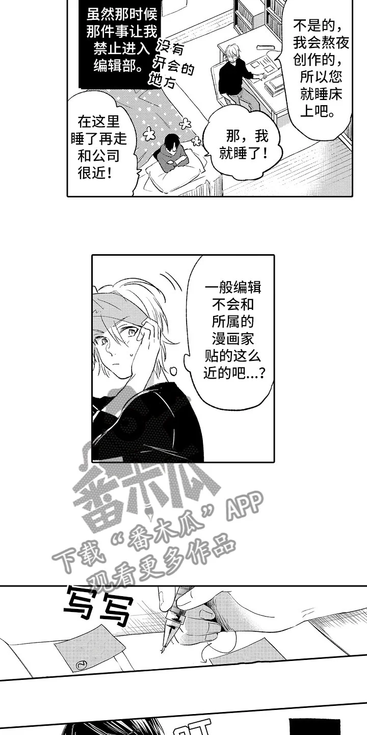 向第一宣战 第13章：怪人 第4页