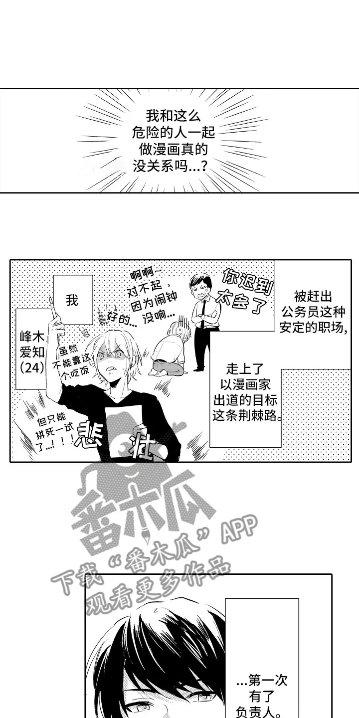 向第一宣战 第13章：怪人 第9页