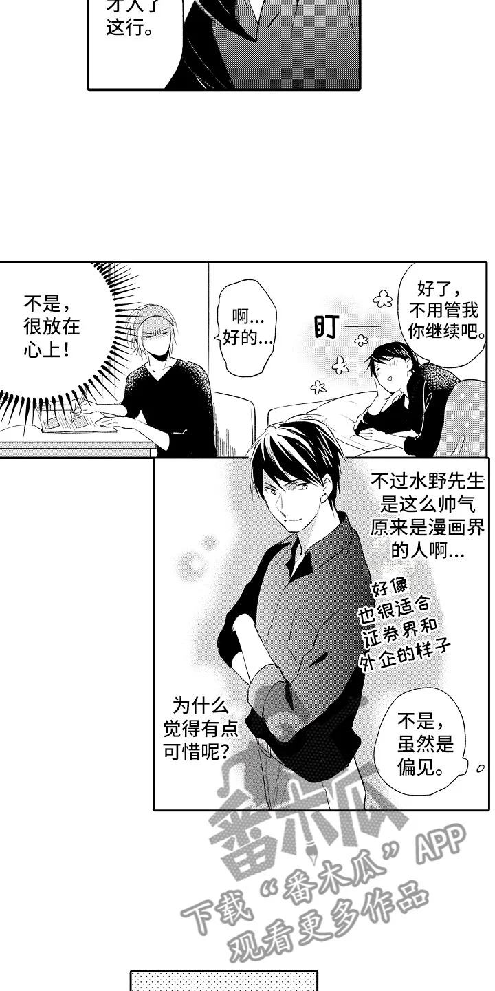 向第一宣战 第13章：怪人 第6页