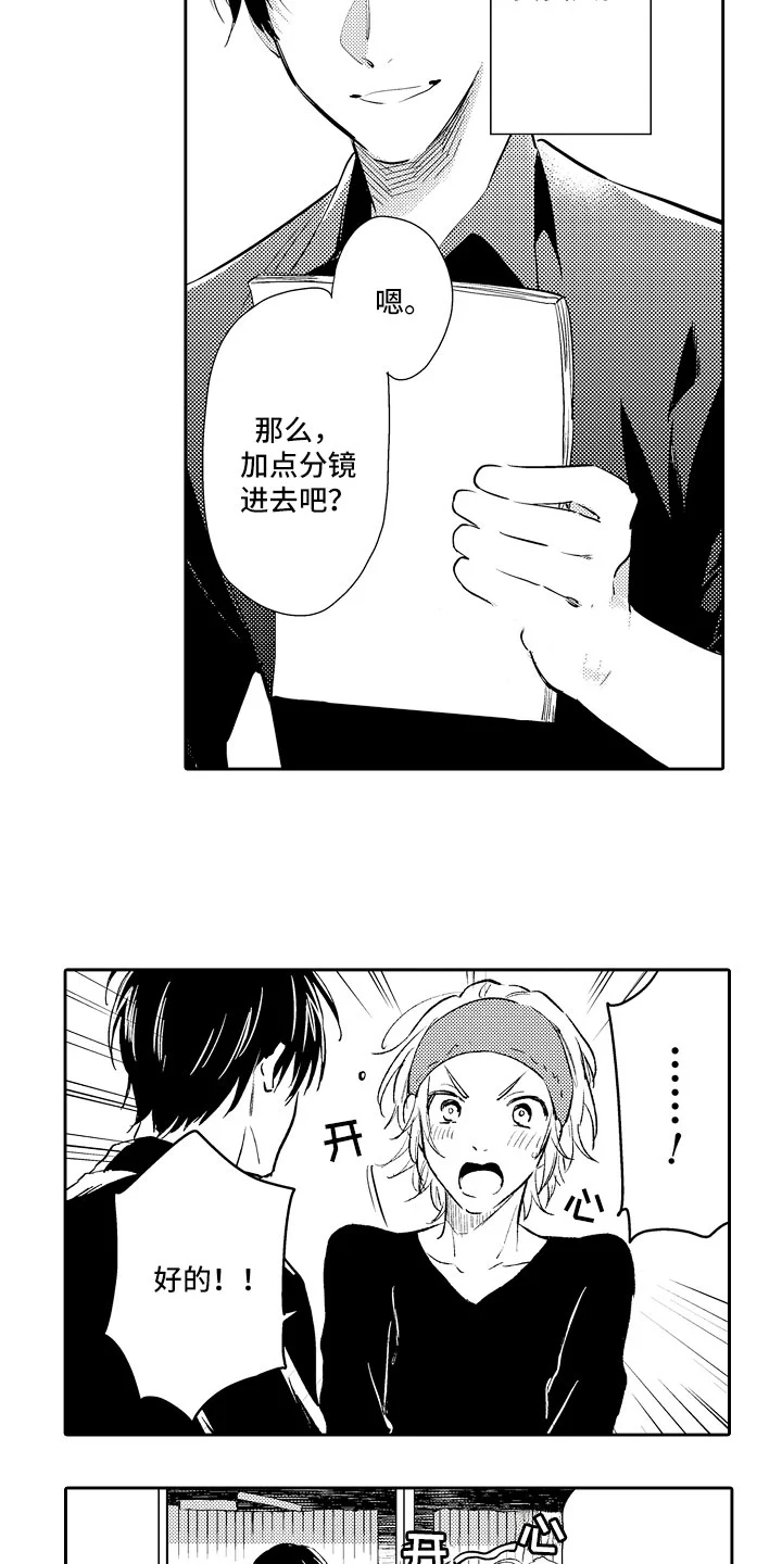 向第一宣战 第13章：怪人 第10页