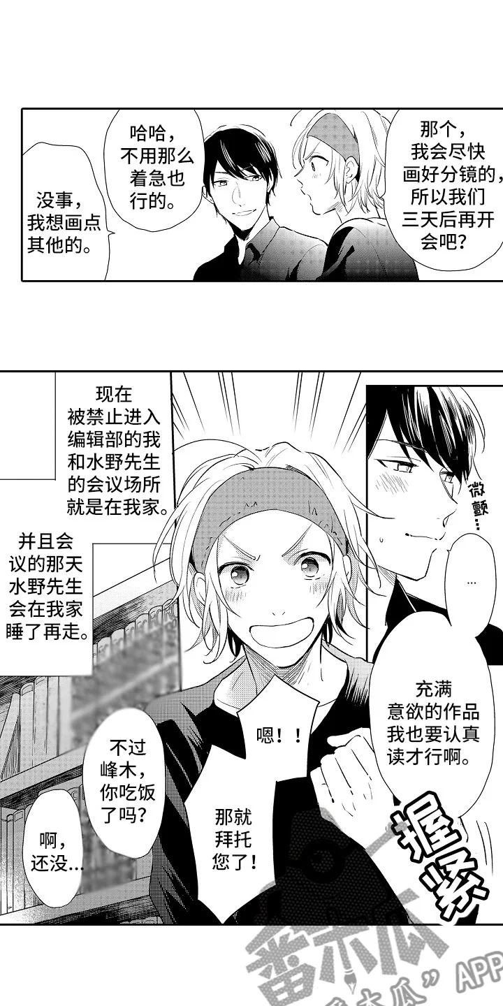 向第一宣战 第13章：怪人 第13页