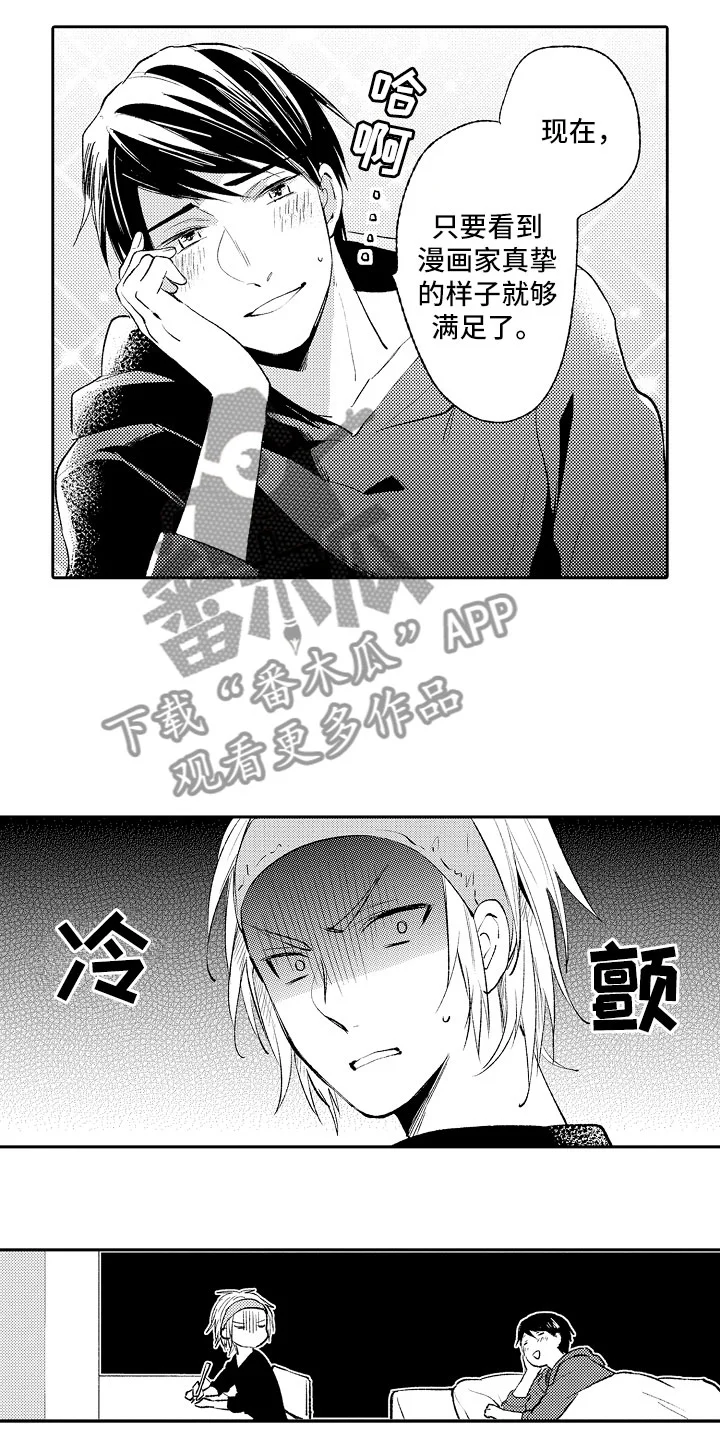 向第一宣战 第13章：怪人 第8页