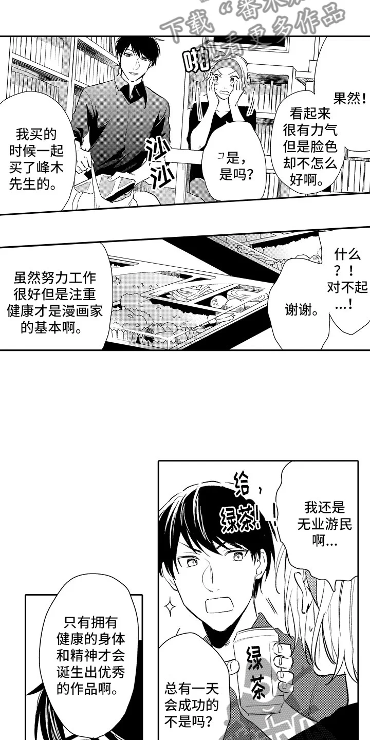 向第一宣战 第13章：怪人 第14页