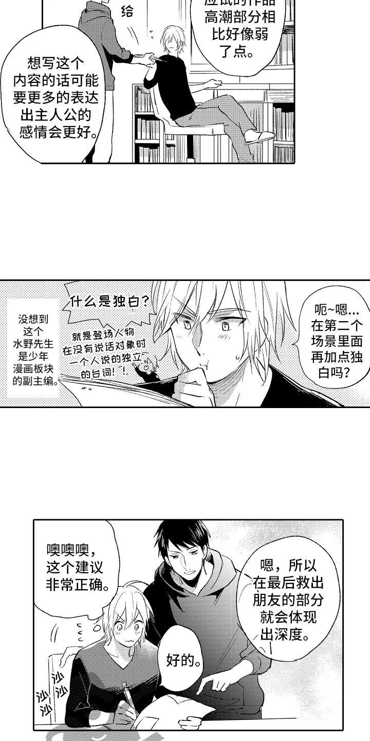 向第一宣战 第13章：怪人 第2页