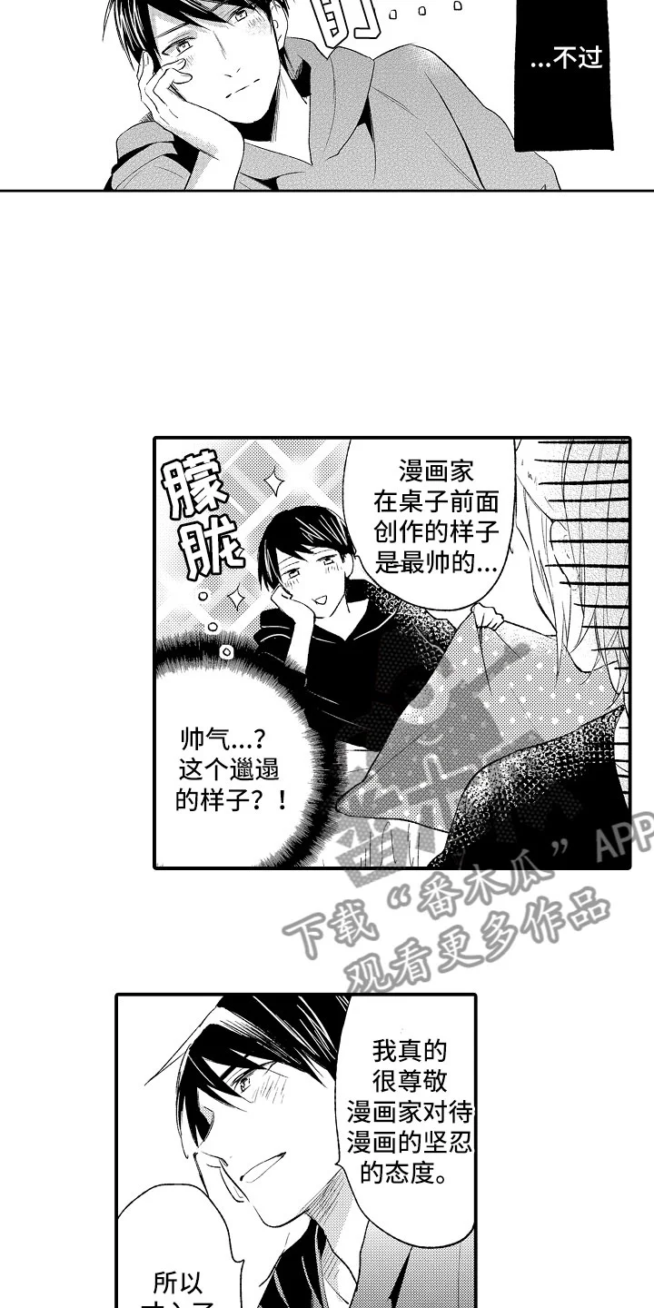向第一宣战 第13章：怪人 第5页