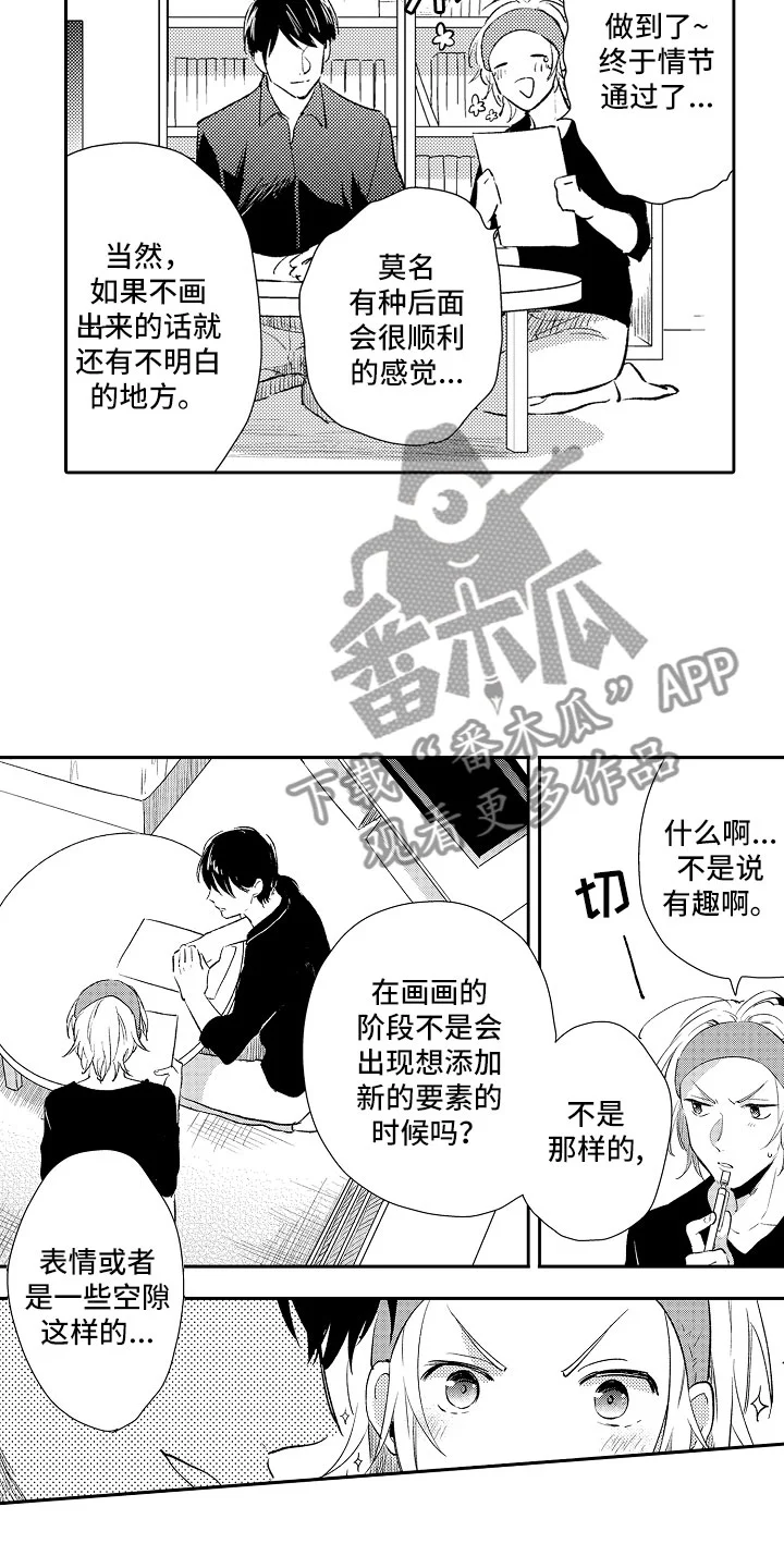 向第一宣战 第13章：怪人 第11页