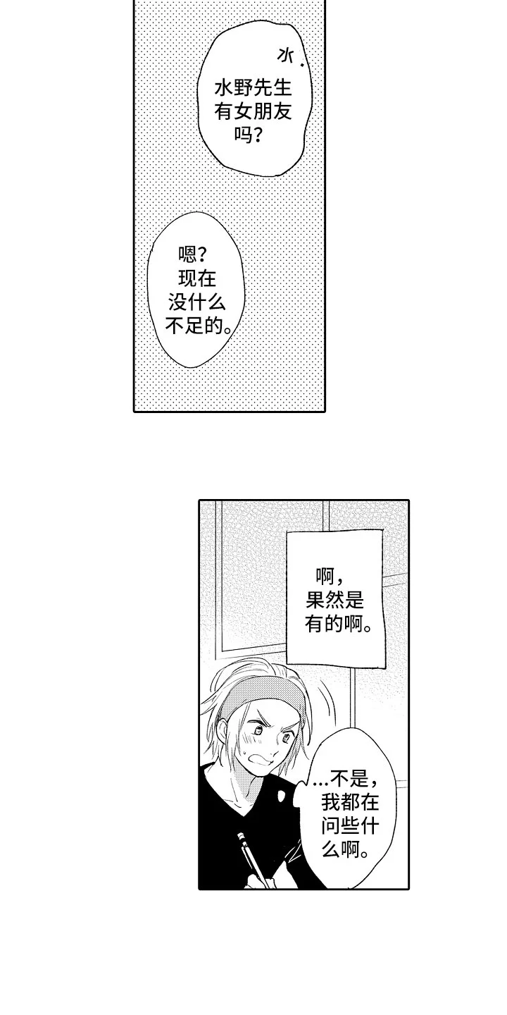 向第一宣战 第13章：怪人 第7页