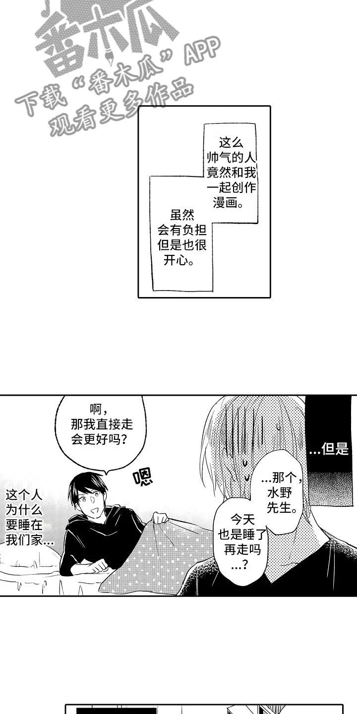 向第一宣战 第13章：怪人 第3页