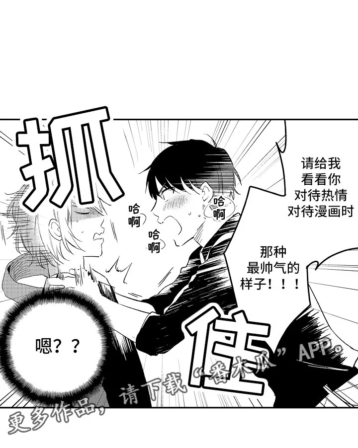 向第一宣战 第13章：怪人 第16页