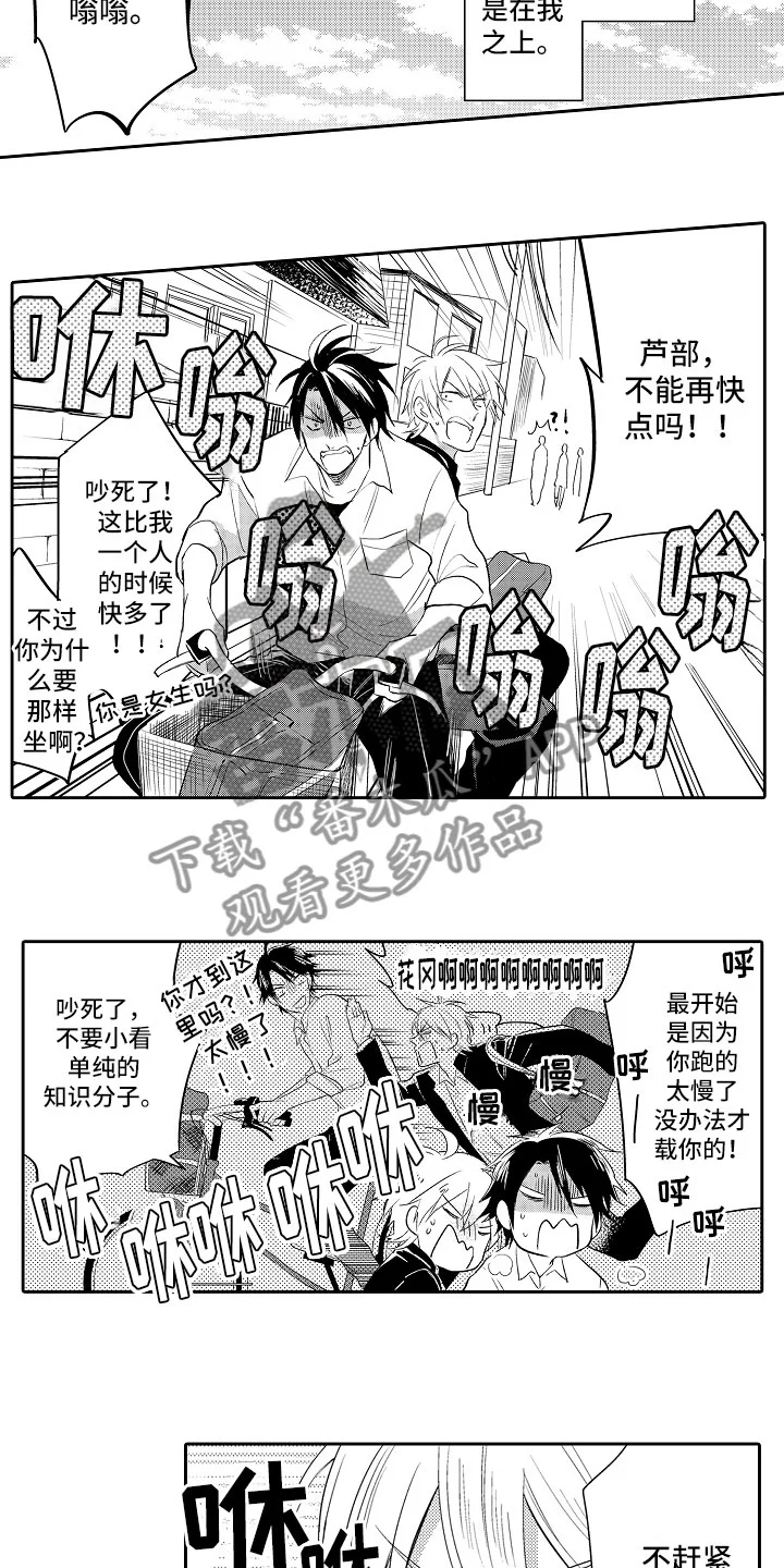向第一宣战 第9章：解释 第7页