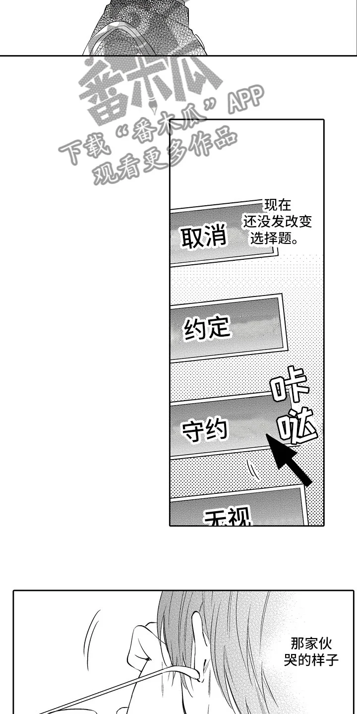 向第一宣战 第9章：解释 第9页