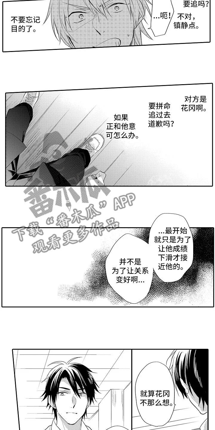 向第一宣战 第9章：解释 第2页