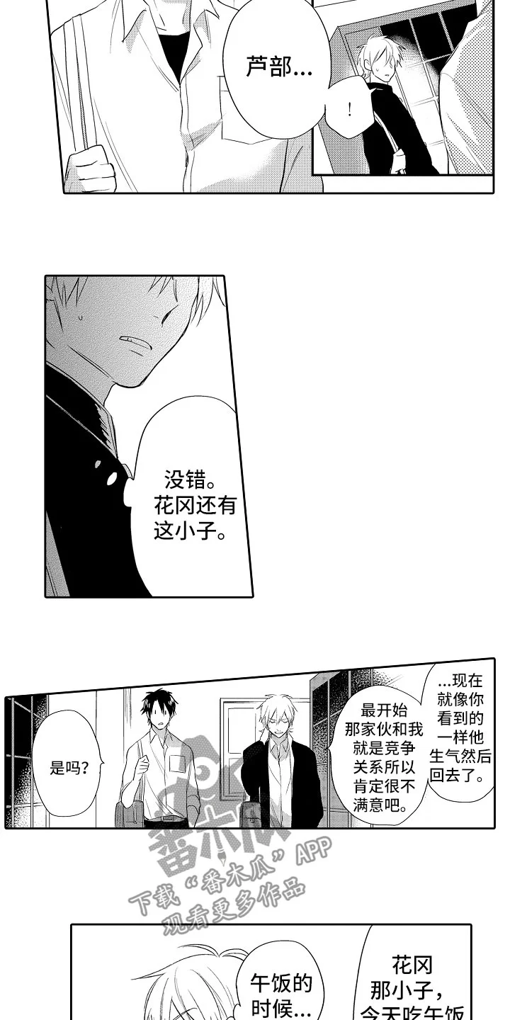 向第一宣战 第9章：解释 第3页