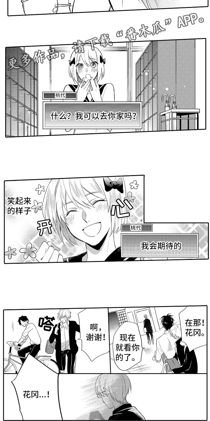 向第一宣战 第9章：解释 第10页