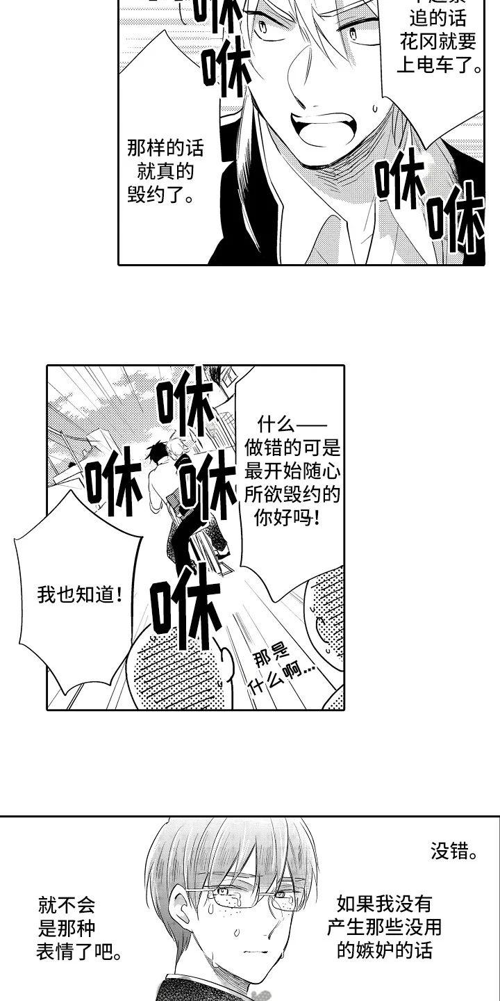 向第一宣战 第9章：解释 第8页