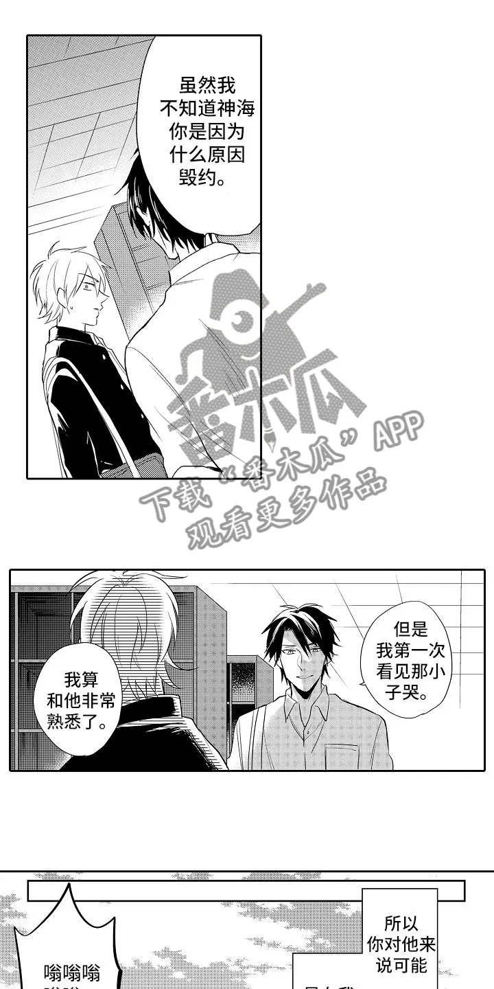 向第一宣战 第9章：解释 第6页