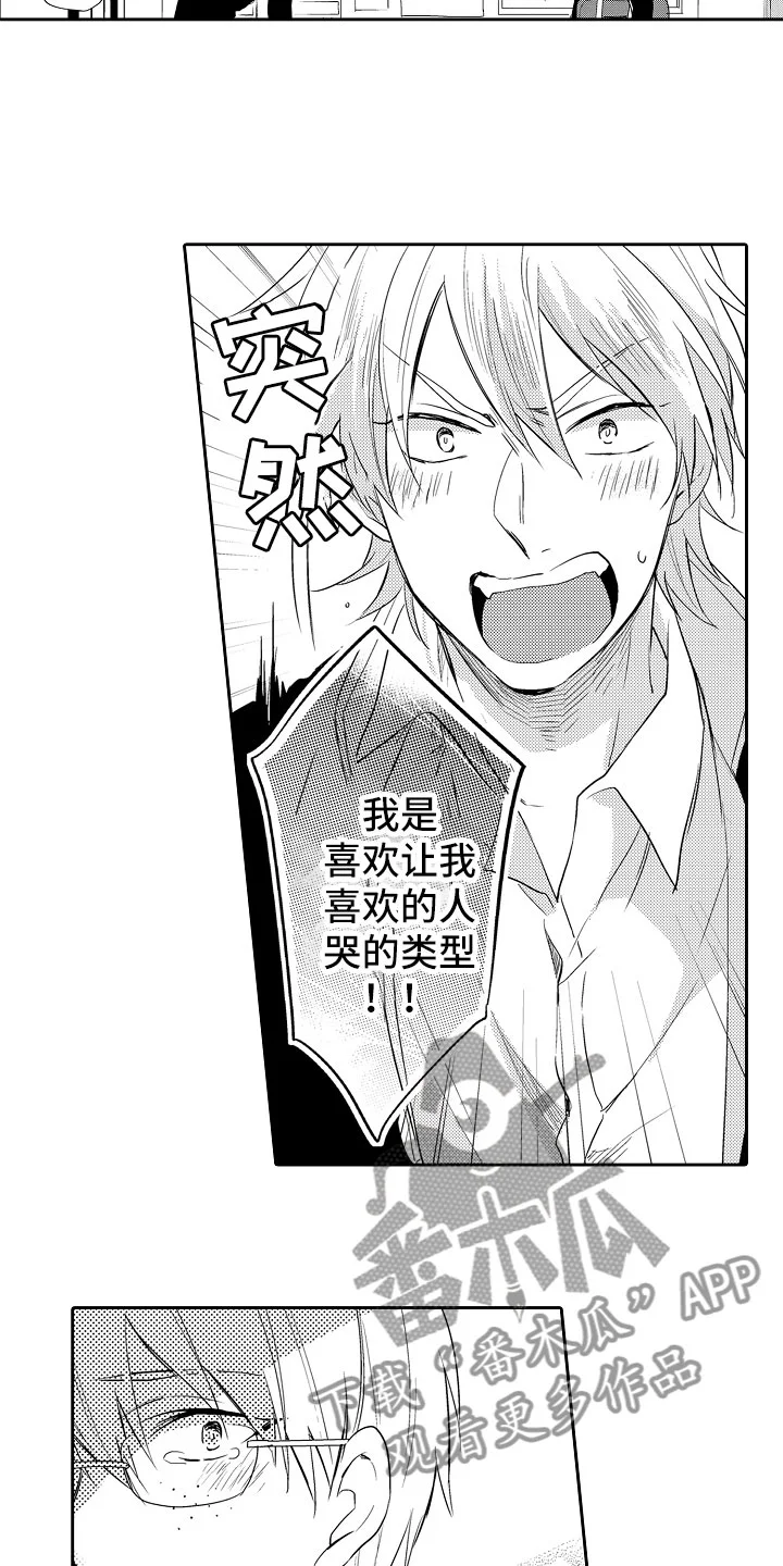 向第一宣战 第9章：解释 第12页