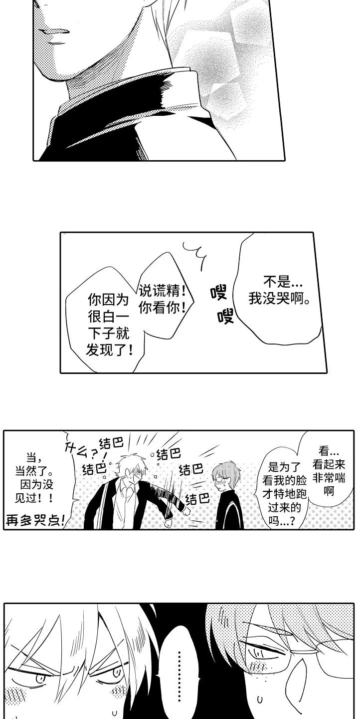 向第一宣战 第9章：解释 第13页