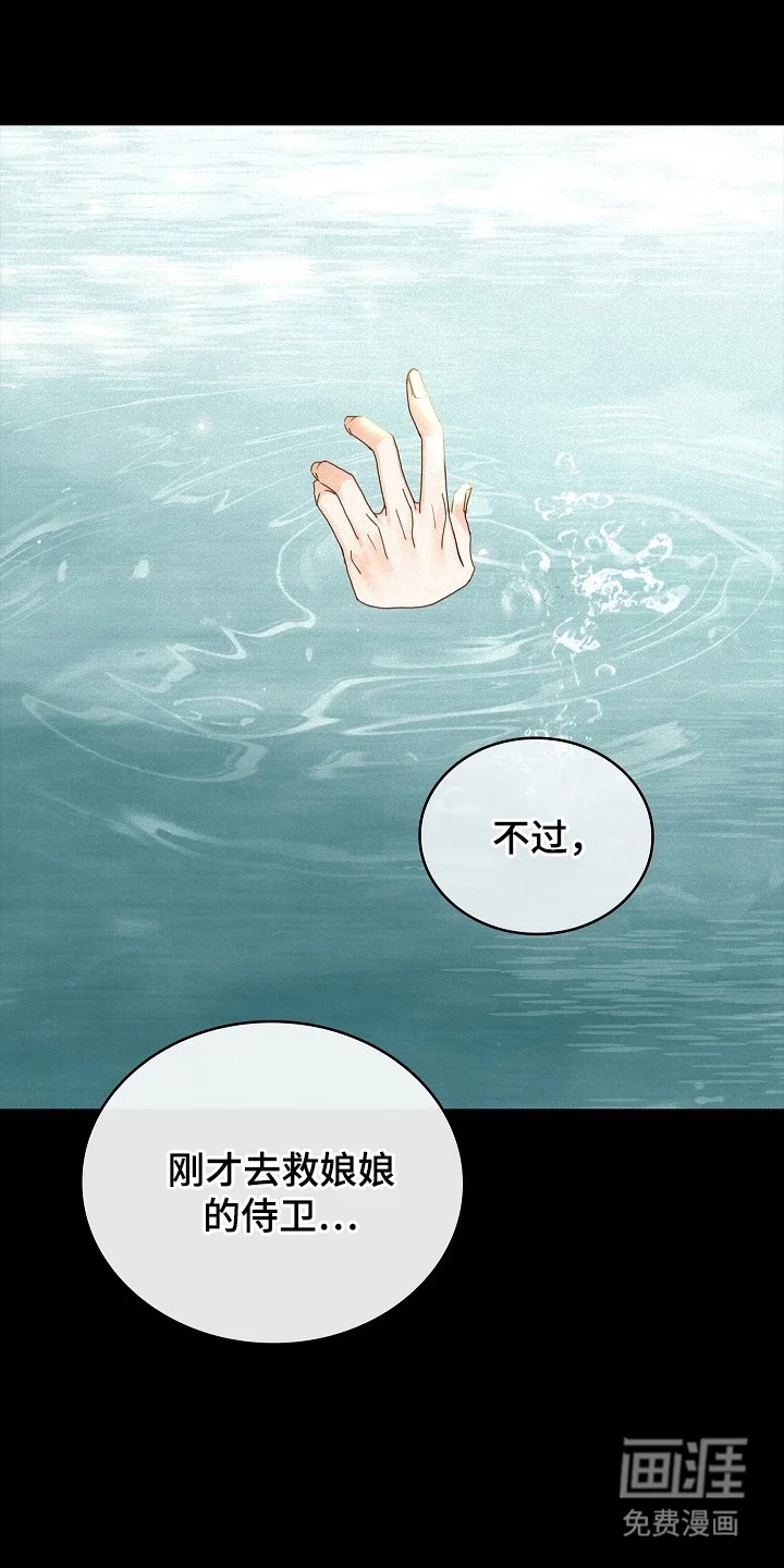 君心为我倾 第1章：变成了娘娘 第24页
