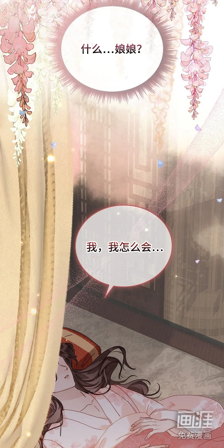 君心为我倾 第1章：变成了娘娘 第4页